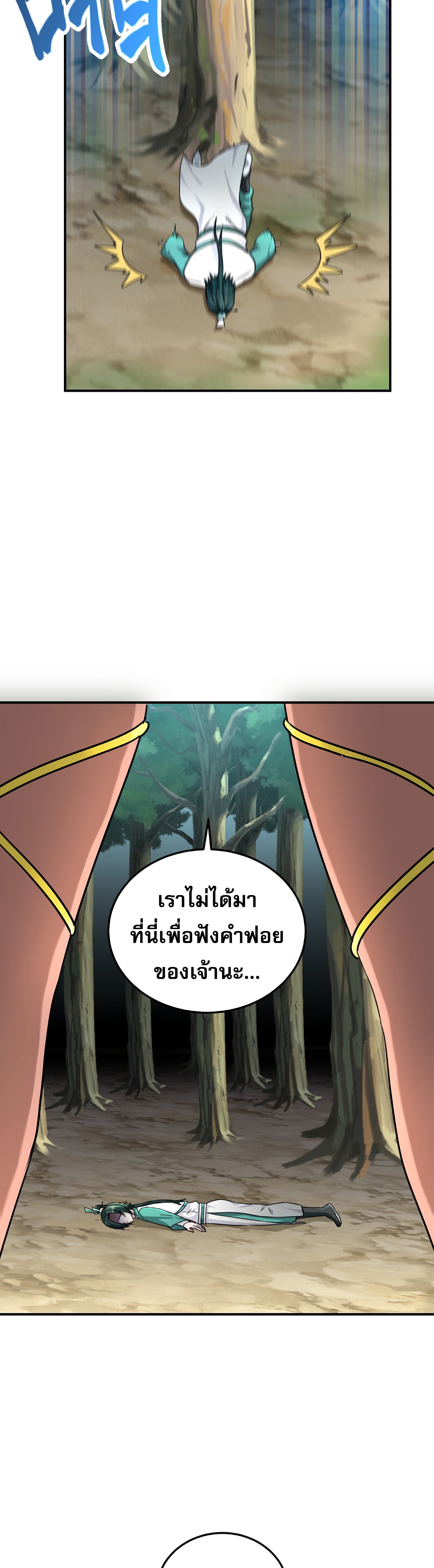 เกิดใหม่ในร่างบรรพบุรุษลัทธิมาร(จบ) ตอนที่ 18 หน้า 45