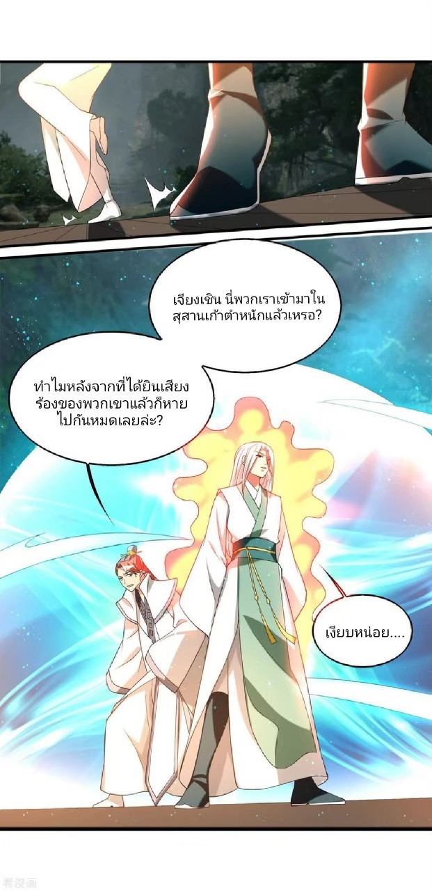 ราชันย์ผงาดโลกันตร์ ตอนที่ 14 หน้า 3