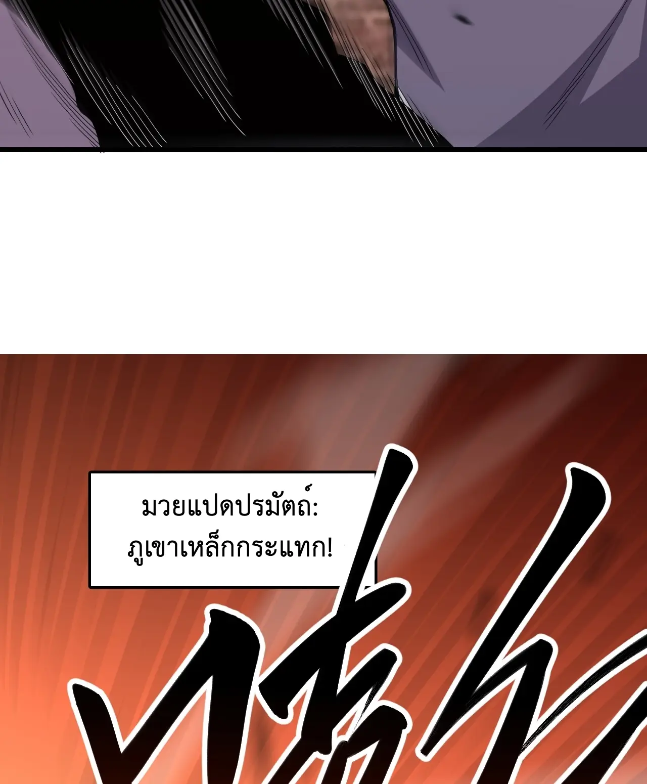 [ชนจีน] เทพอสูรเบฮีมอธ - Demon God of Apocalyptic Behemoth ตอนที่ 15 หน้า 18