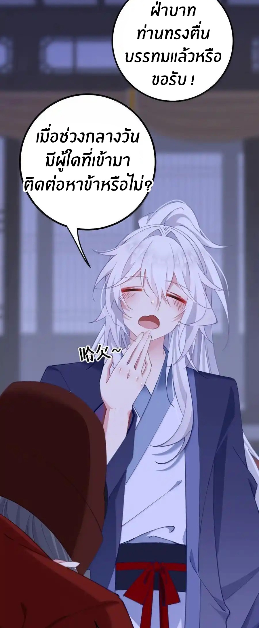 Crash into the body of the emperor's daughter ตอนที่ 20 หน้า 16