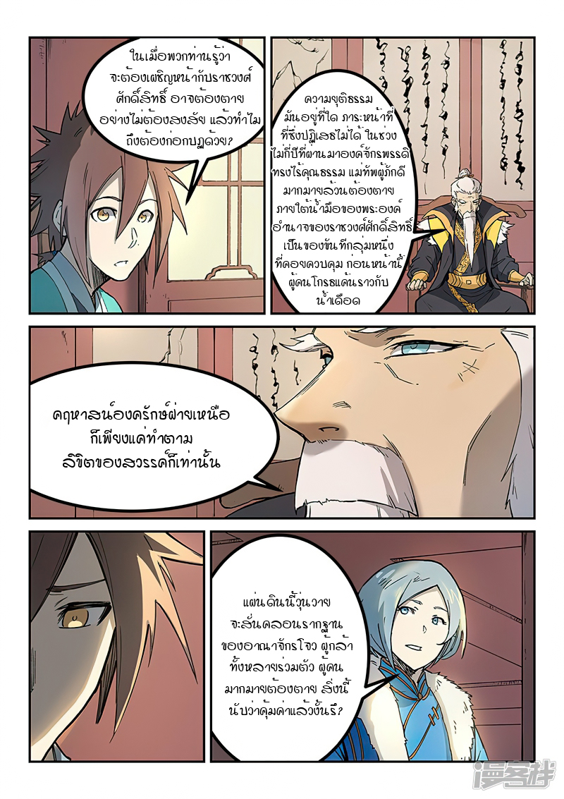 Star Martial God Techniquer ตอนที่ 258 หน้า 5