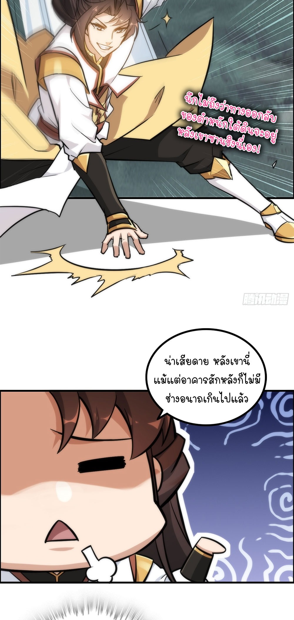 วิถีเซียนมันก็เป็นแบบนี้แหละ! | That's How Cultivation Is ตอนที่ 38 หน้า 26