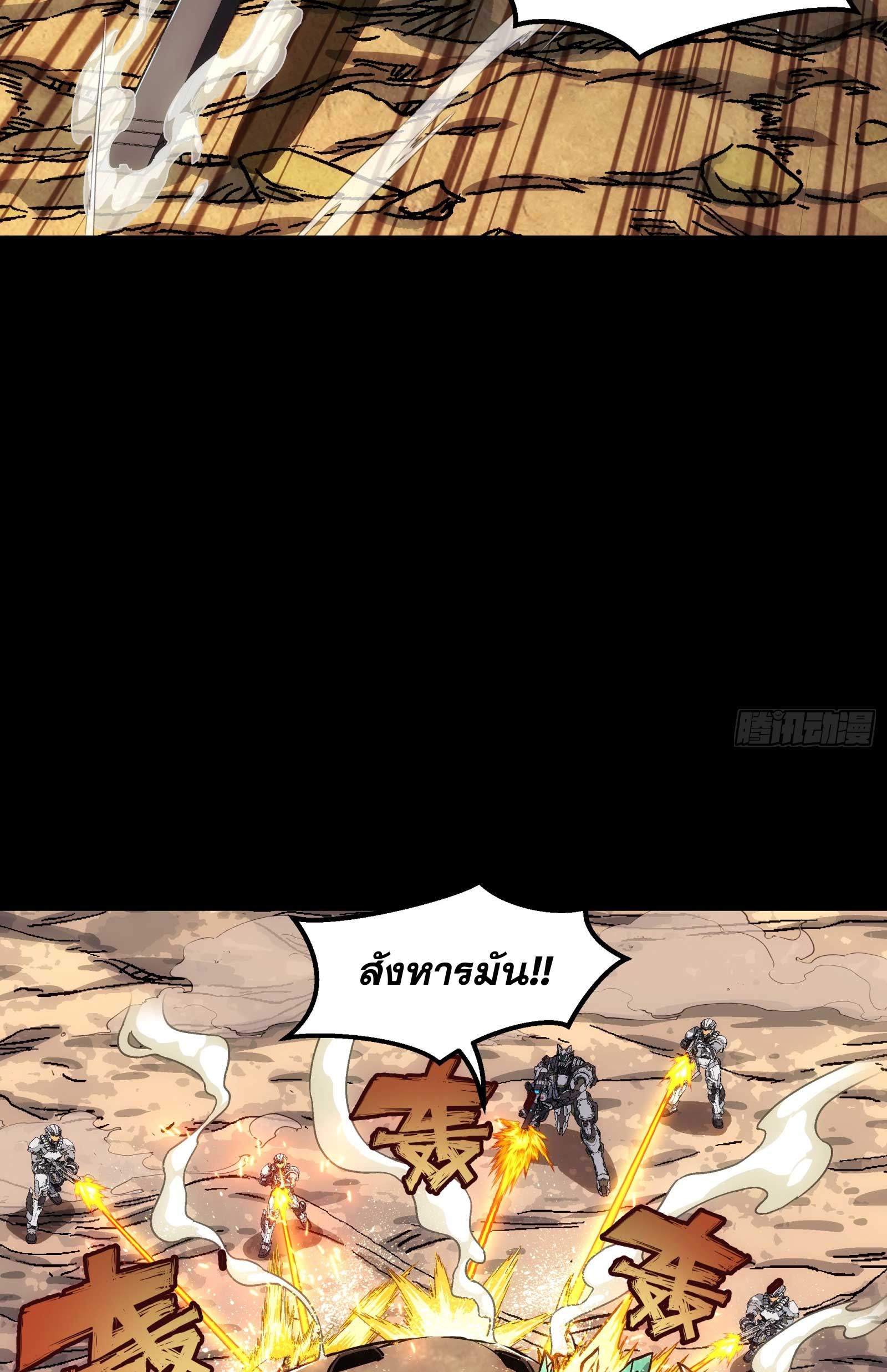 Steel Covenant ตอนที่ 20 หน้า 50