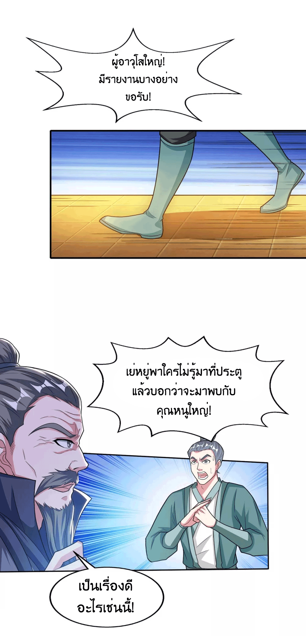 One Step Toward Freedom ตอนที่ 197 หน้า 31