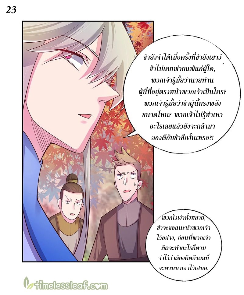 Above All Gods เทพยุทธเหนือเทวะ ตอนที่ 21 หน้า 24