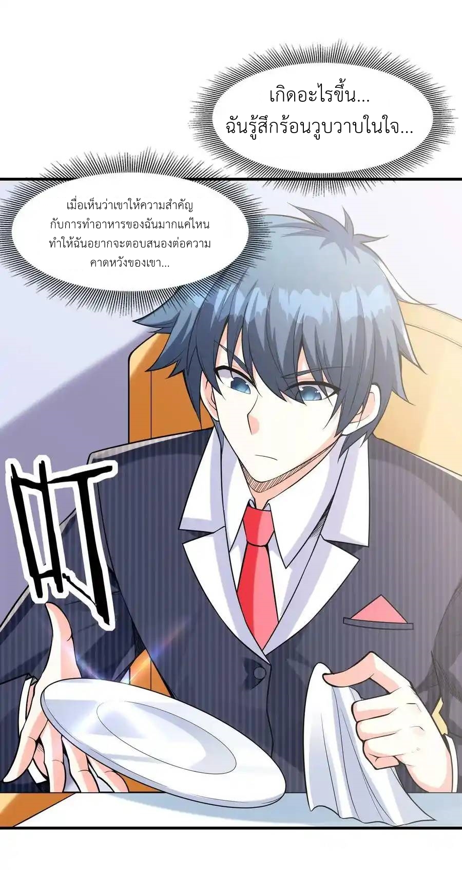 My Harem Is Entirely Female Demon Villains ตอนที่ 57 หน้า 41