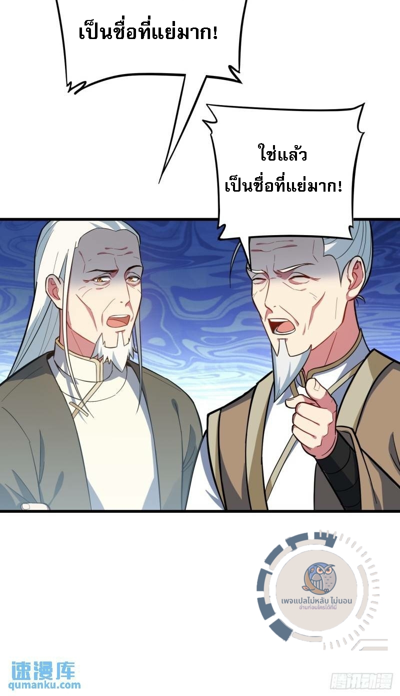 ข้ามีระบบเช็คอินและกายาศักดิ์สิทธิ์โบราณ ตอนที่ 1 หน้า 71