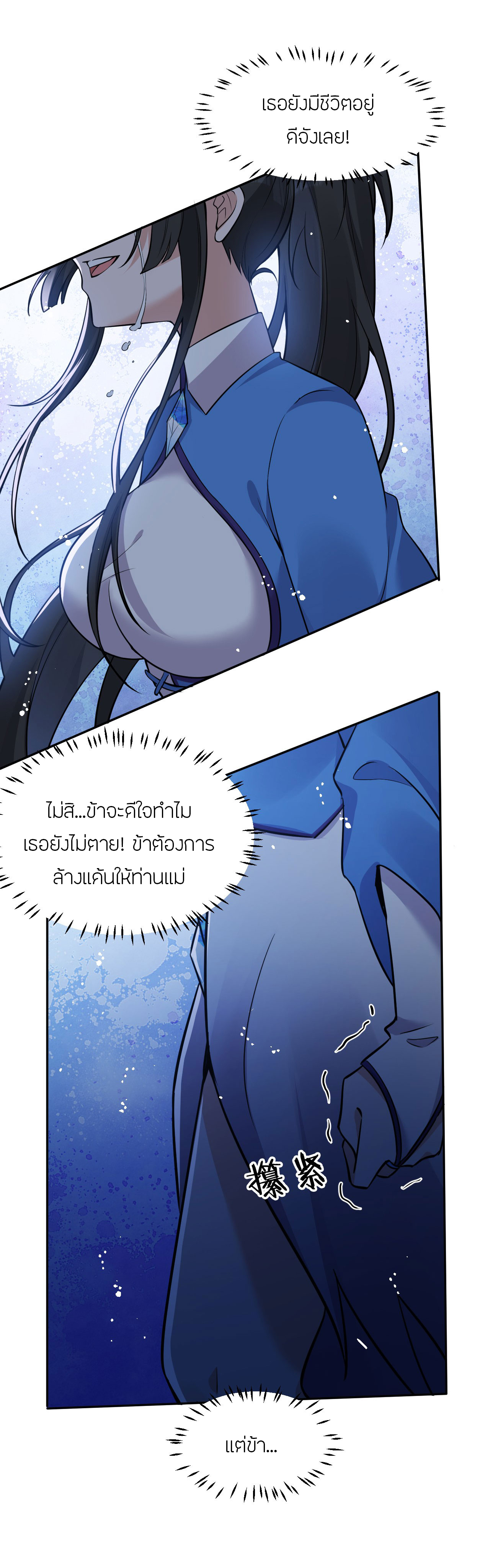 ข้าเพียงต้องการฝึกฝนศิษย์น้องหญิงก็เท่านั้น ตอนที่ 53 หน้า 16