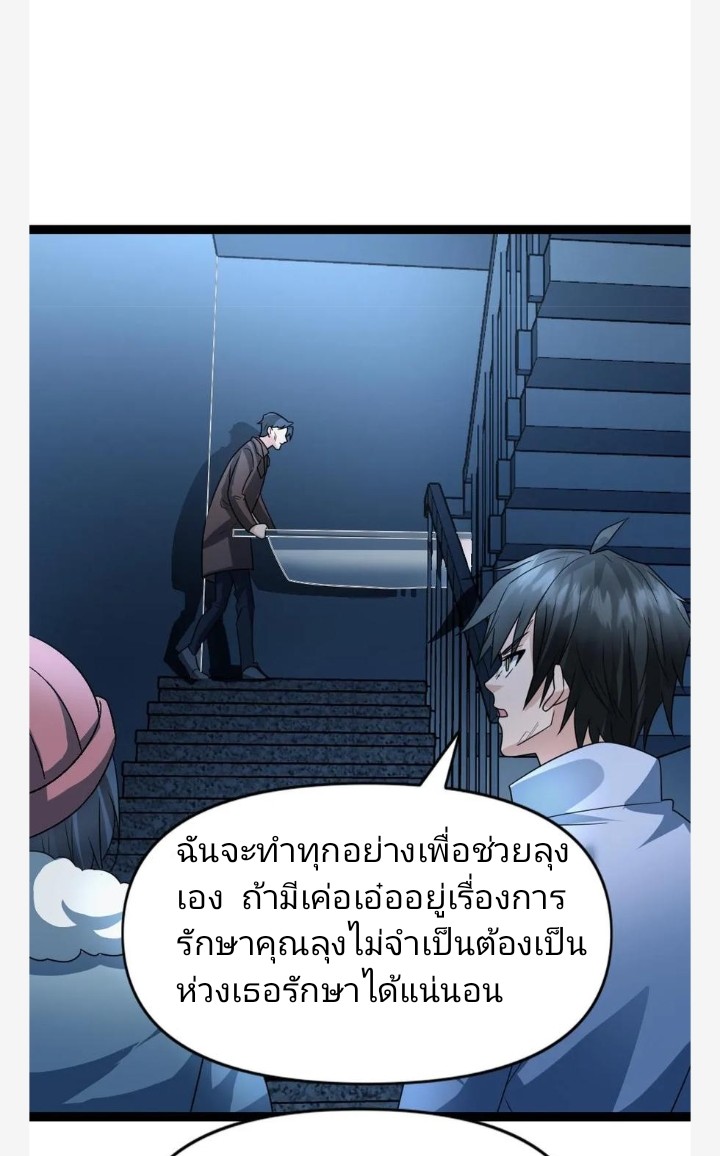 ฉันมีเซฟเฮาว์ในวันโลกาวินาศ ตอนที่ 75 หน้า 9