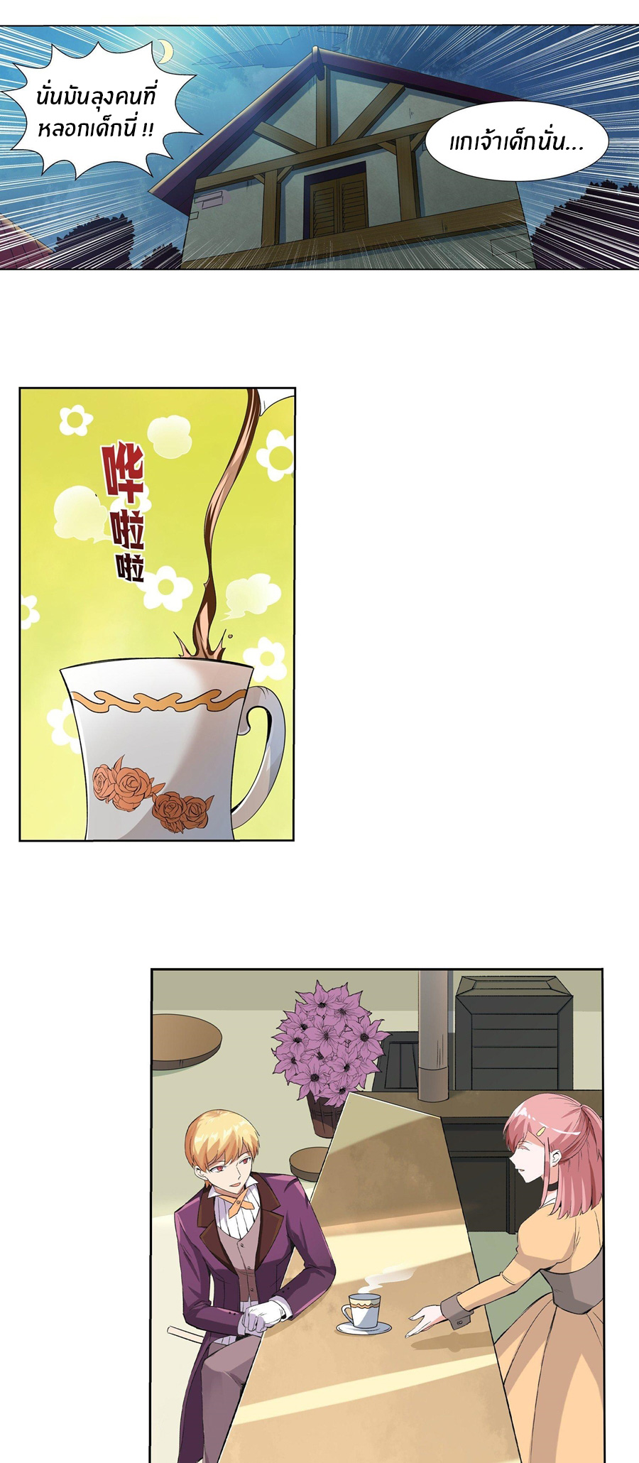 Unemployed Demon King ตอนที่ 9 หน้า 21