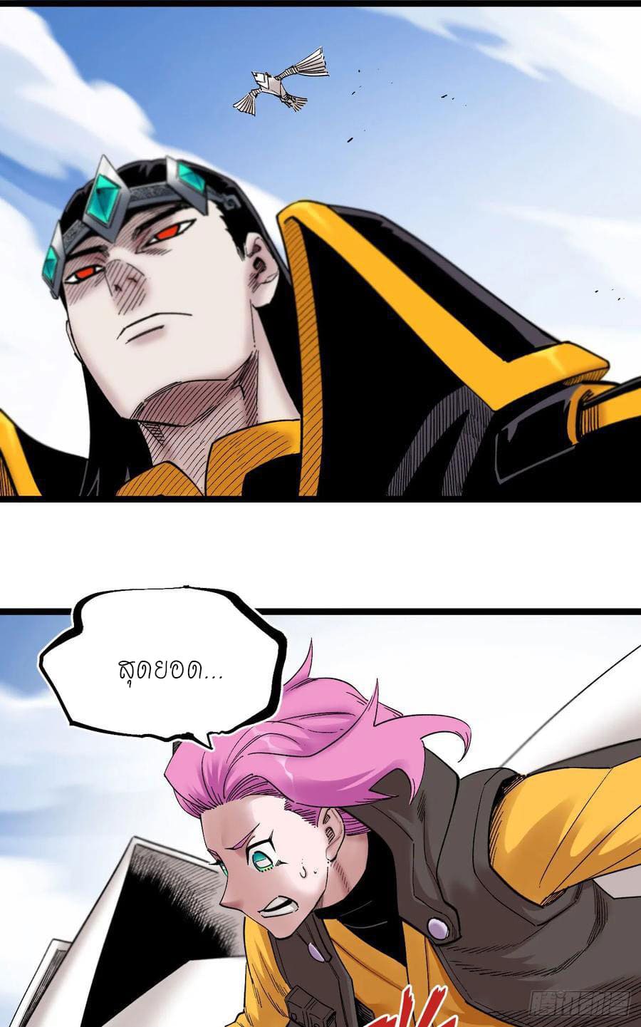 The doctor's Supremacy ตอนที่ 86 หน้า 11