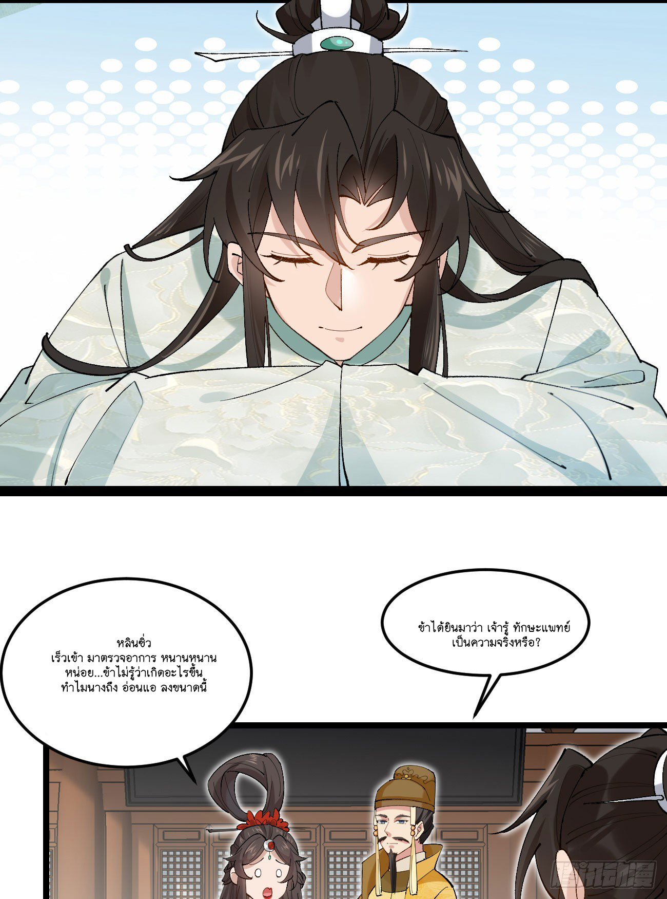 Prince Biexiu ตอนที่ 30 หน้า 21