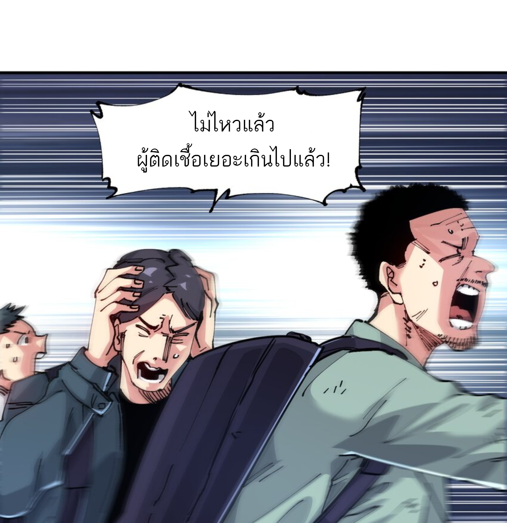 The Evolution ย้อนเวลากลับมาเพื่อกู้โลก ตอนที่ 25 หน้า 21