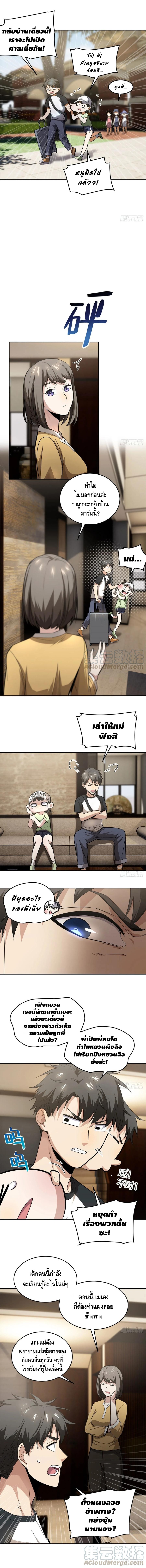 Global Martial ART ตอนที่ 51 หน้า 4