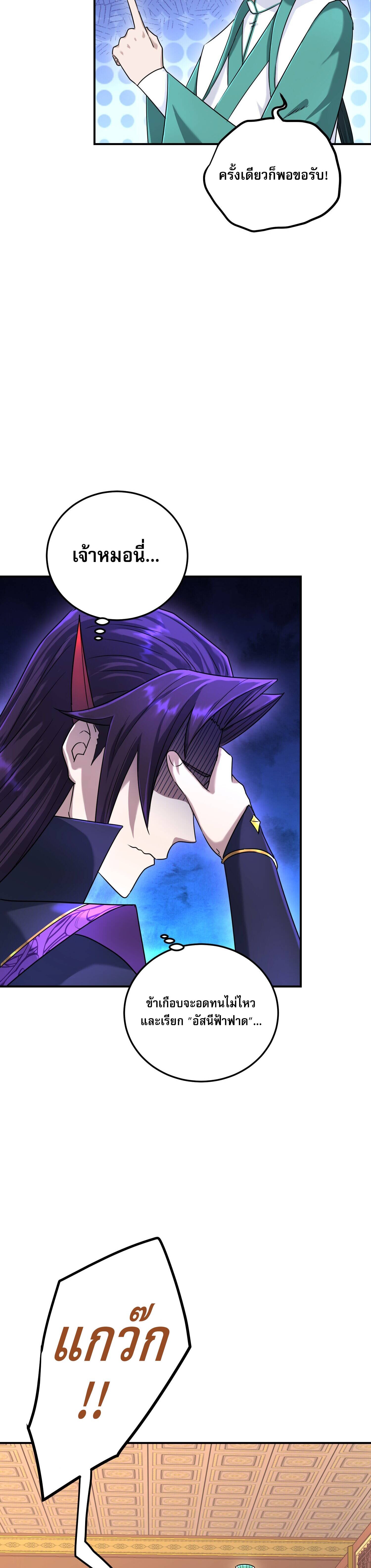 เกิดใหม่ในร่างบรรพบุรุษลัทธิมาร(จบ) ตอนที่ 16 หน้า 39