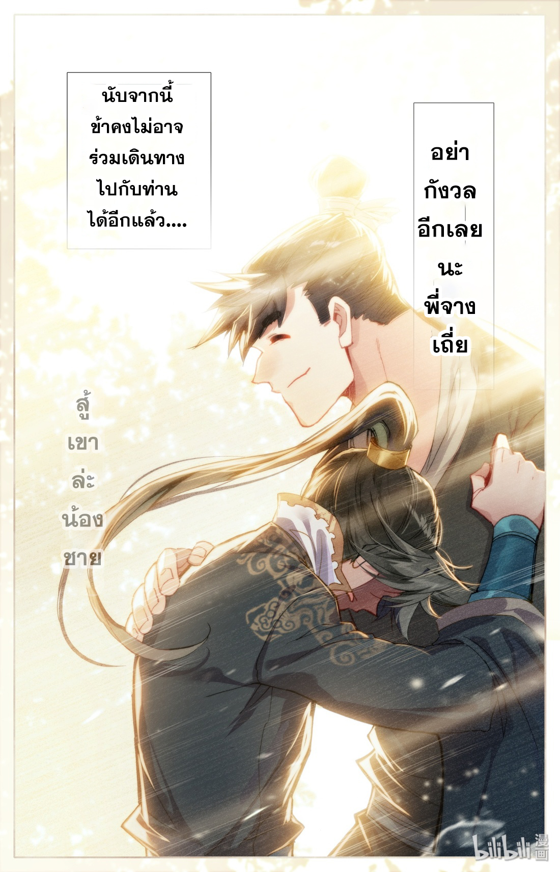 A record of a mortal's journey to immortality(ทันจีน) ตอนที่ 25 หน้า 5
