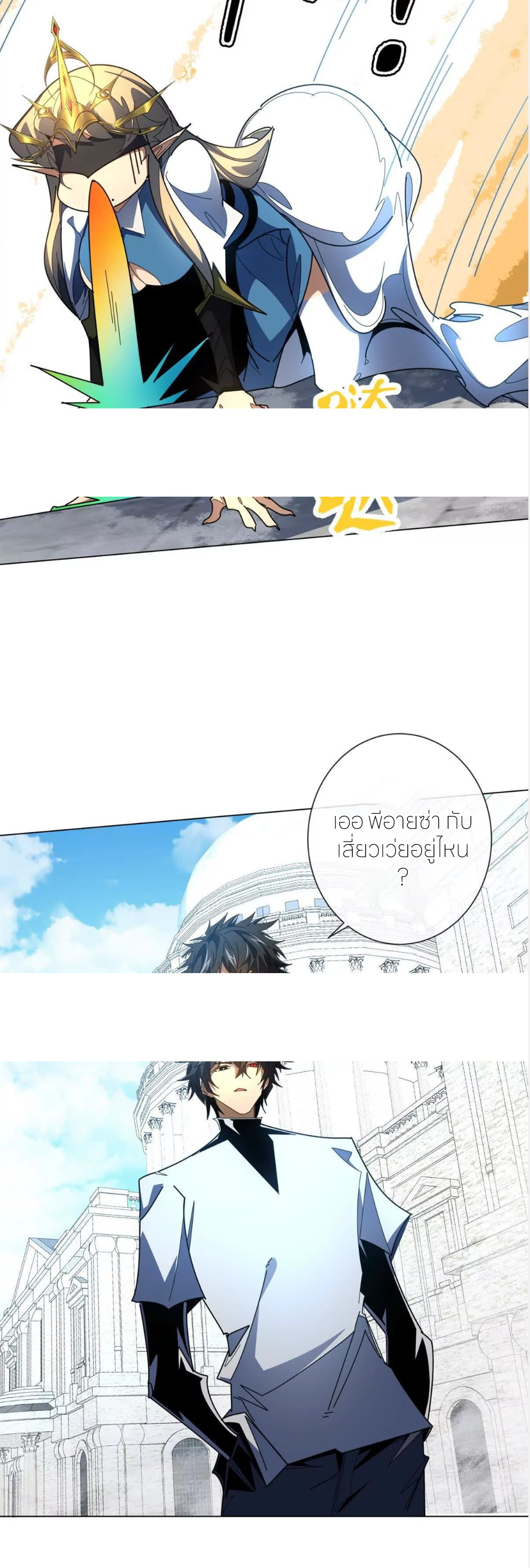 ระบบเติมเงิน คืนให้พิเศษกับตอนตาย ตอนที่ 34 หน้า 20