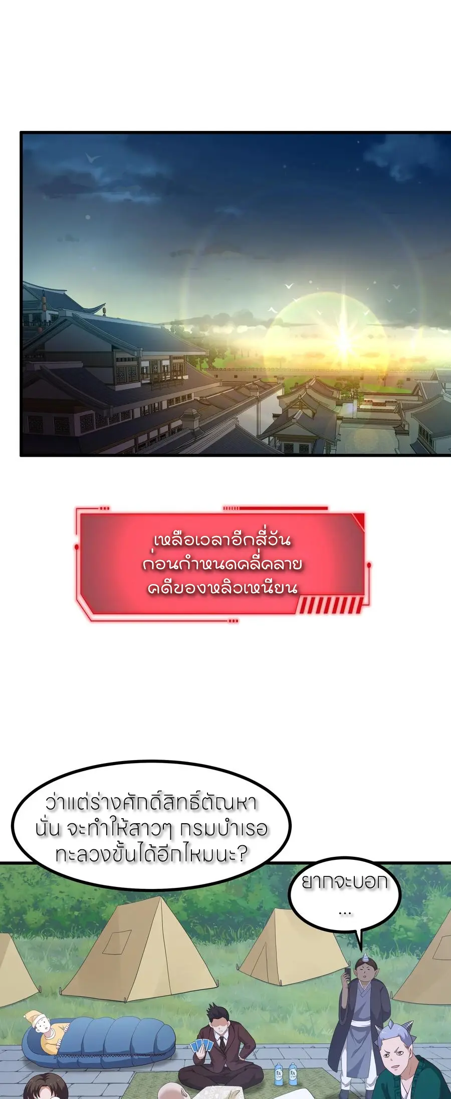 ตายในเกม เกิดใหม่ในร่างราชาปีศาจ ตอนที่ 117 หน้า 26
