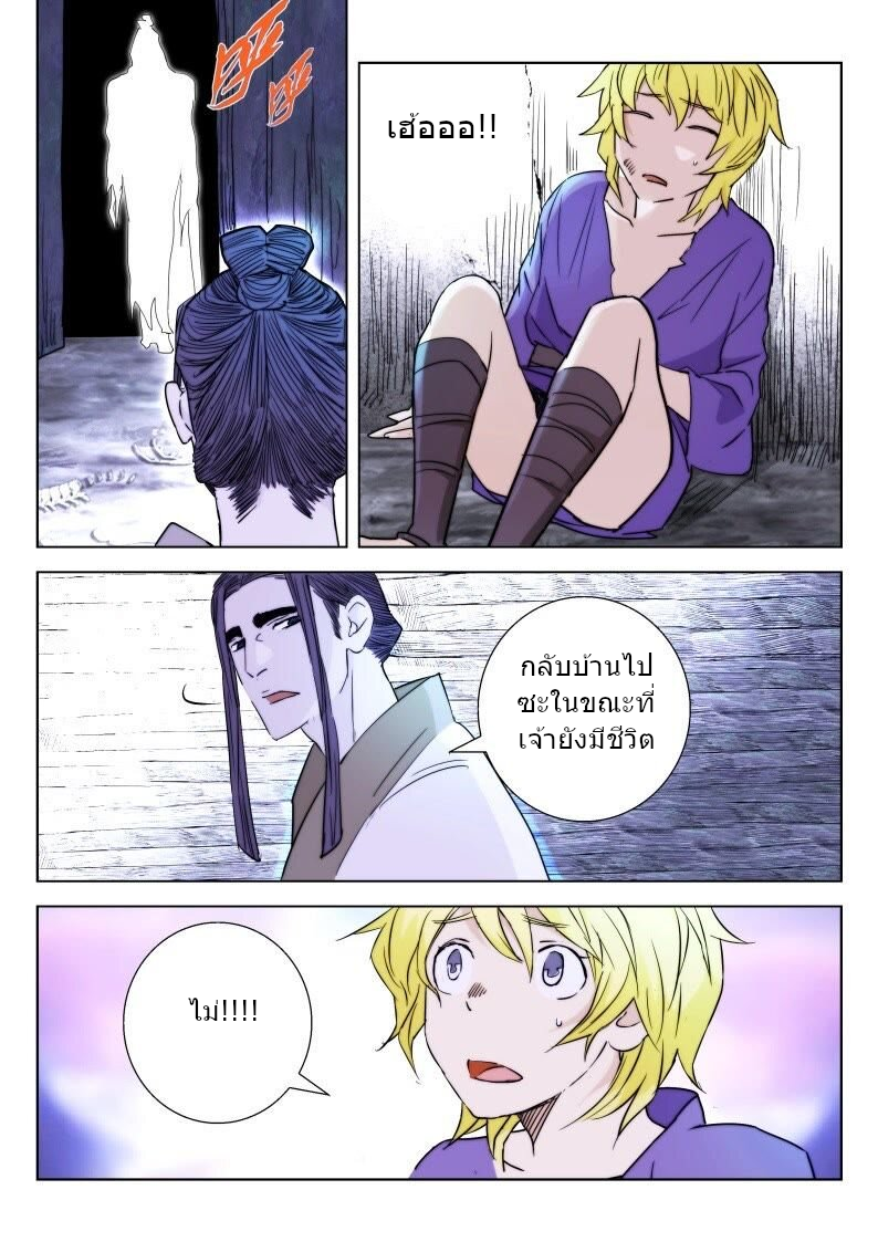 พงศาวดารเทพใบไม้ผลิ THE SPRING-AUTUMN APOTHEOSIS ตอนที่ 6 หน้า 2