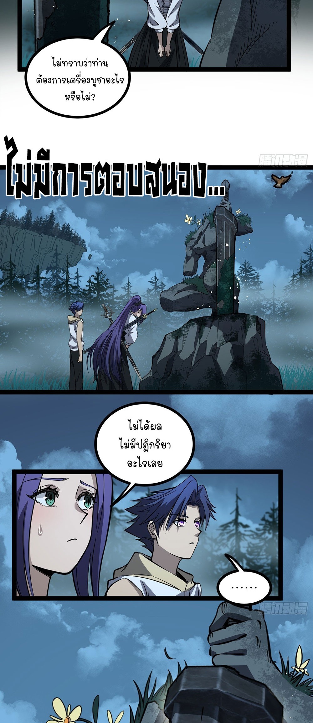 Gatekeeper of the Boundless World | ผู้พิทักษ์ประตูแห่งดินแดนไร้ขอบเขต ตอนที่ 79 หน้า 3