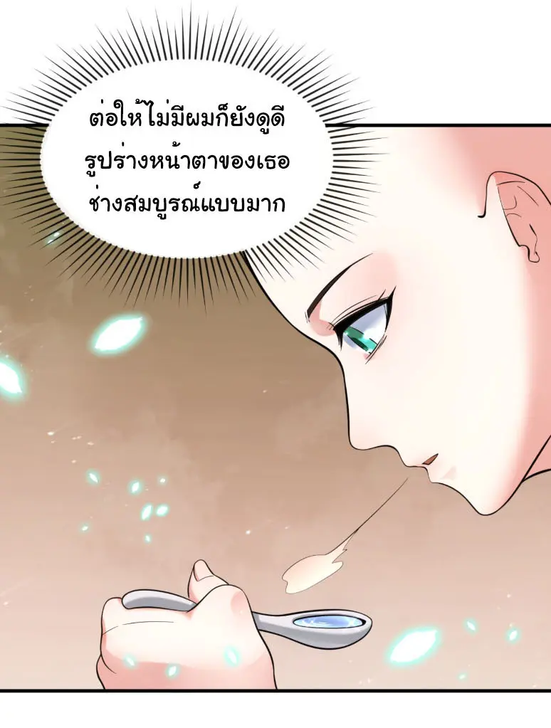 Junior Brother Demon Sovereign is too devoted ตอนที่ 141 หน้า 31