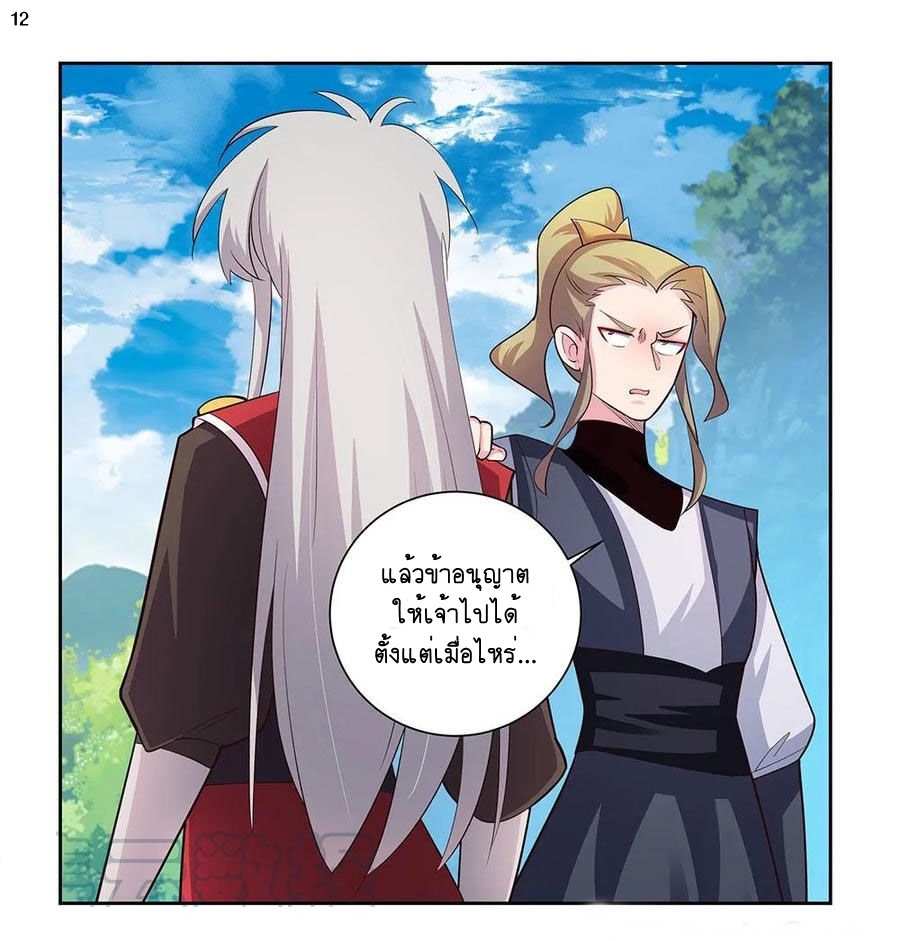 Above All Gods เทพยุทธเหนือเทวะ ตอนที่ 79 หน้า 13