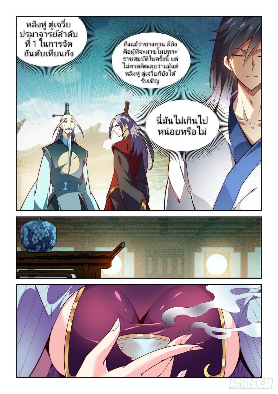 แสร้งเป็นเชียนผู้อยู่ยงคงกระพัน(Pretend to be invincible in the world) ตอนที่ 6 หน้า 2