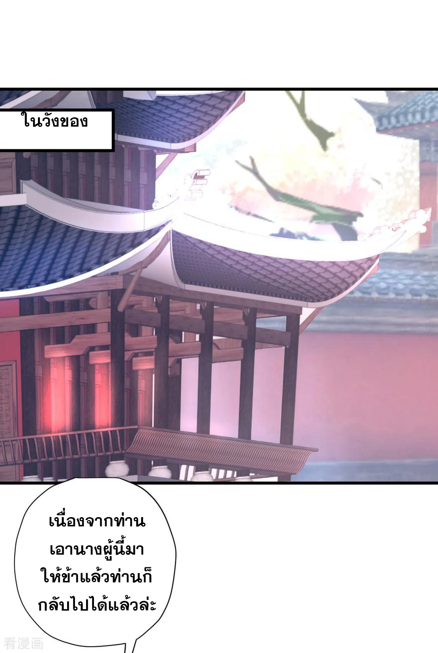 The Strongest Golden Kidney System ตอนที่ 82 หน้า 3