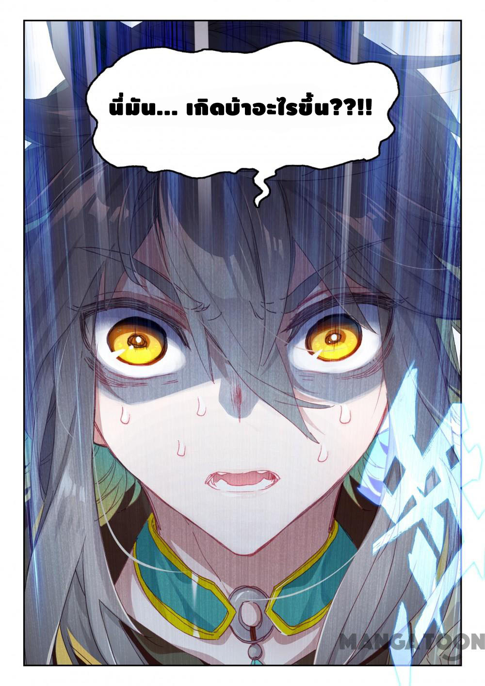 The Great Deity ตอนที่ 40 หน้า 5