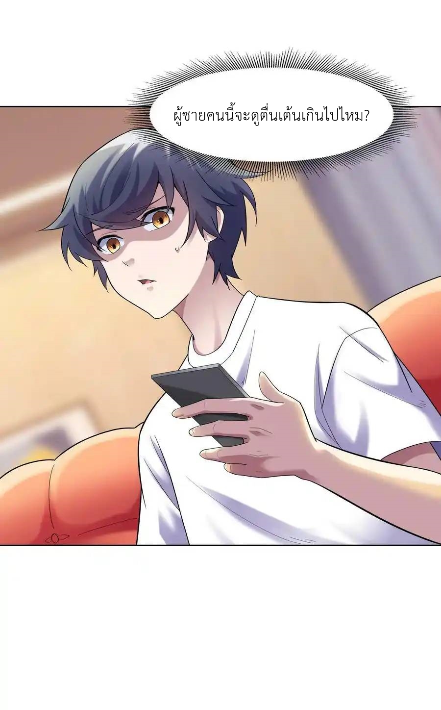There Will Always Be Someone To Disturb My AFK Life ตอนที่ 24 หน้า 18