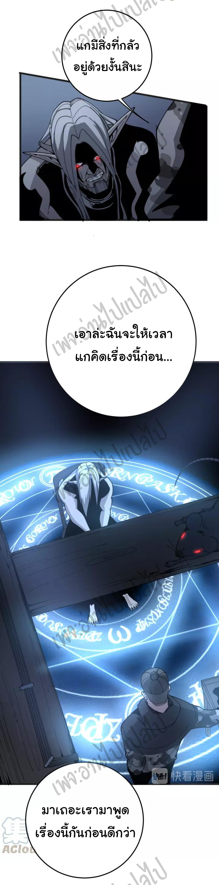 Bad Hand Witch Doctor สุดยอดพ่อมดหมอผี ตอนที่ 118 หน้า 35