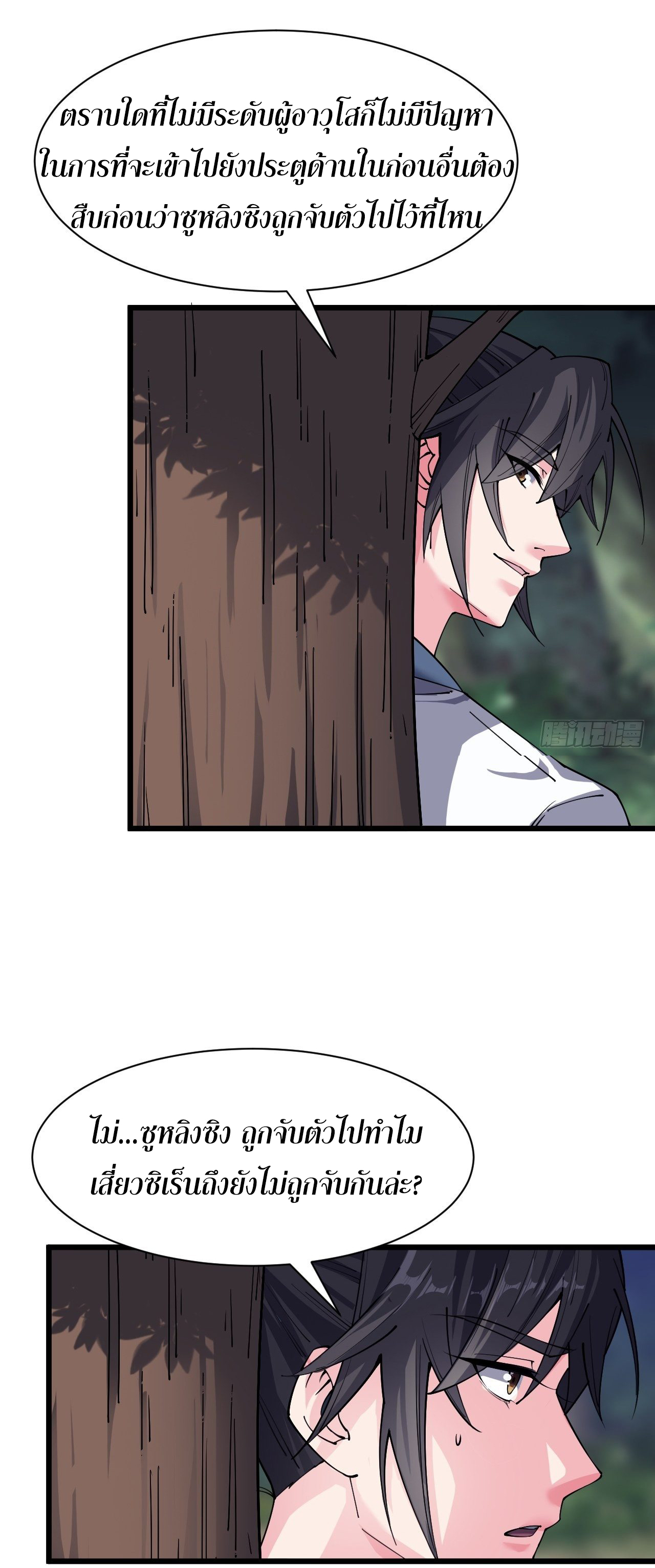 I'm longlife 9000 years old ตอนที่ 28 หน้า 14