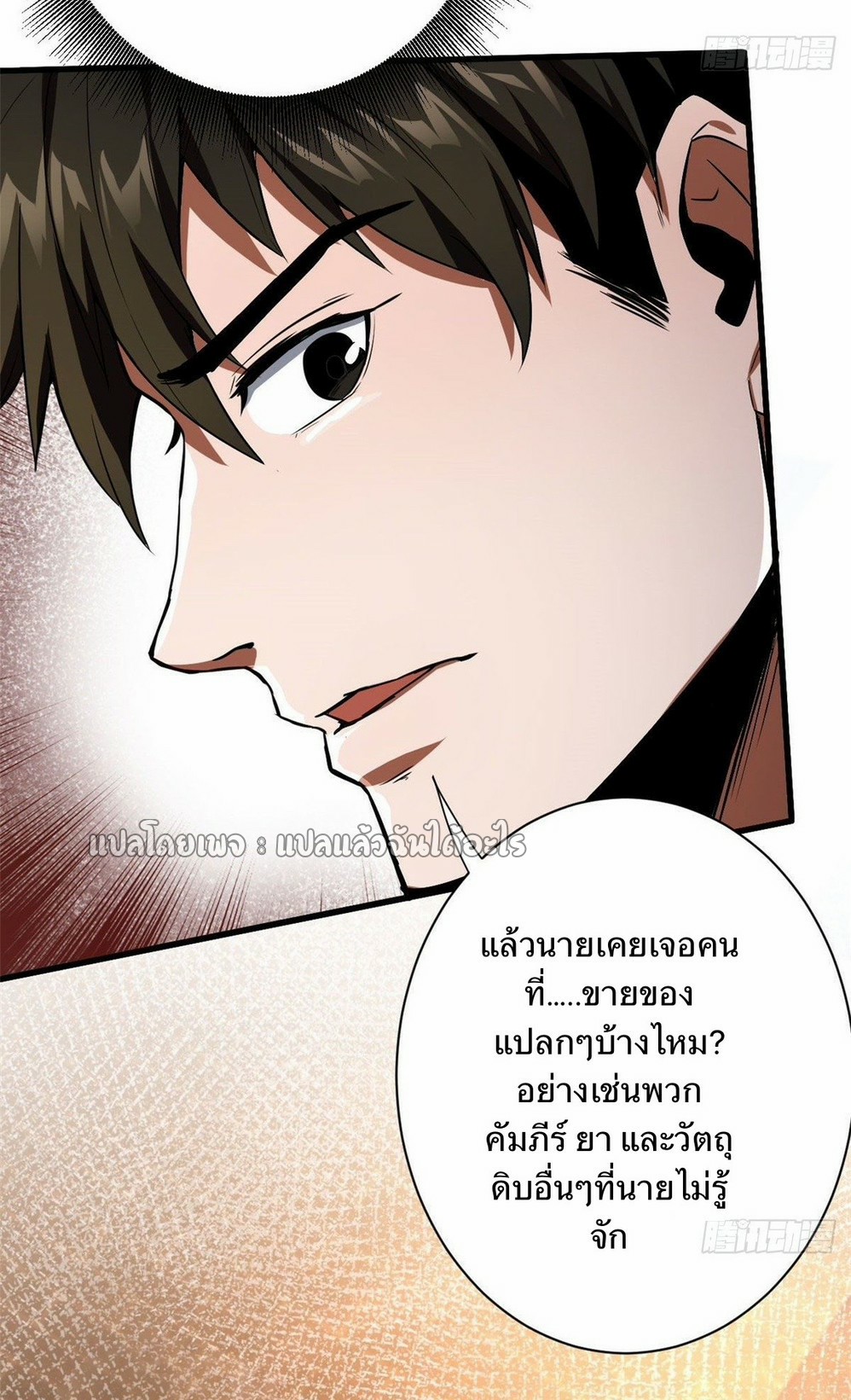 รูเล็ตเวิลด์ สุ่มไอเทมเอาชีวิตรอด ตอนที่ 88 หน้า 27