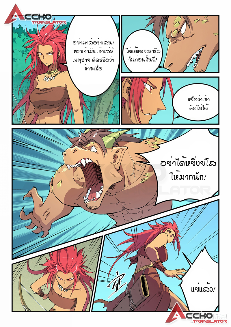 Star Martial God Techniquer ตอนที่ 463 หน้า 6