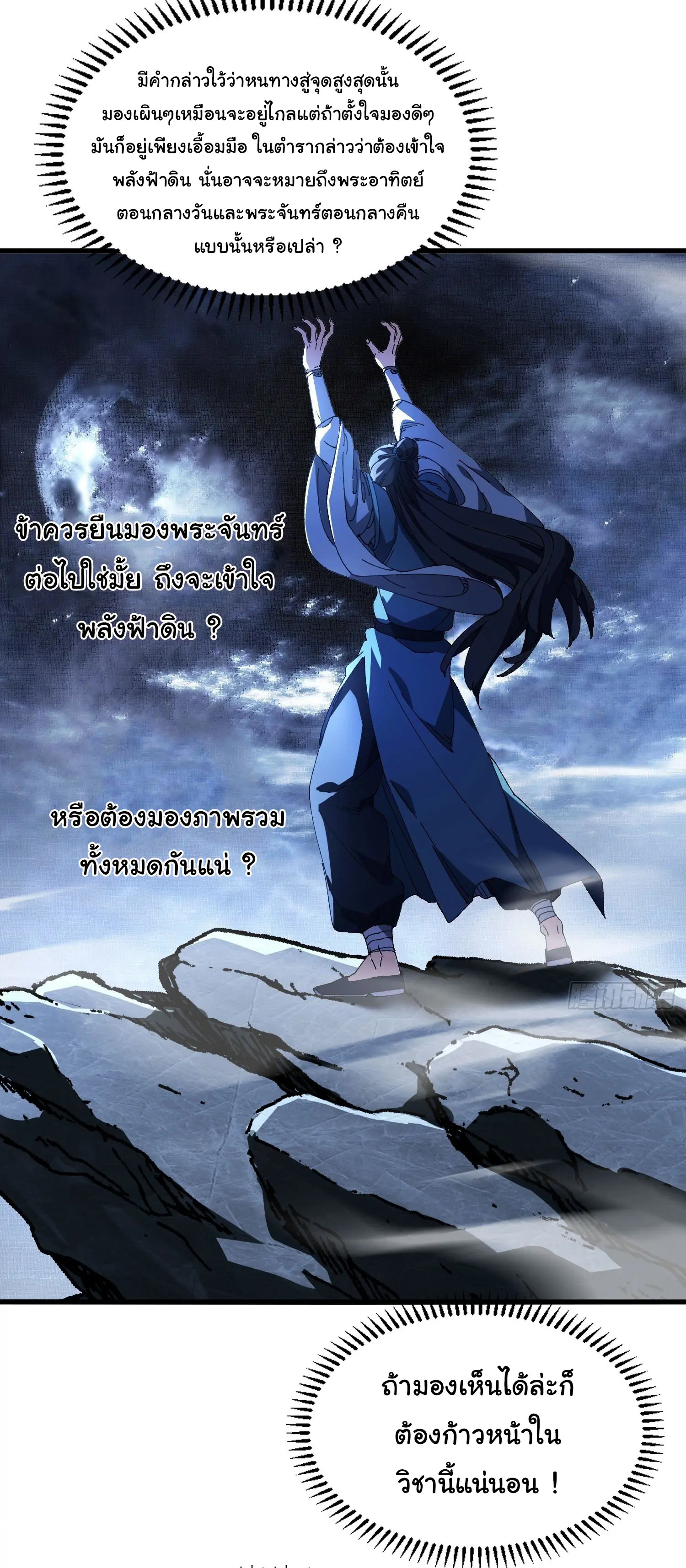 จะเป็นจักรพรรดิเทพมันจะยากซักแค่ไหน ? ( Don't Tell Me You Think Cultivating Immortality Is Difficult? ) ตอนที่ 14 หน้า 27