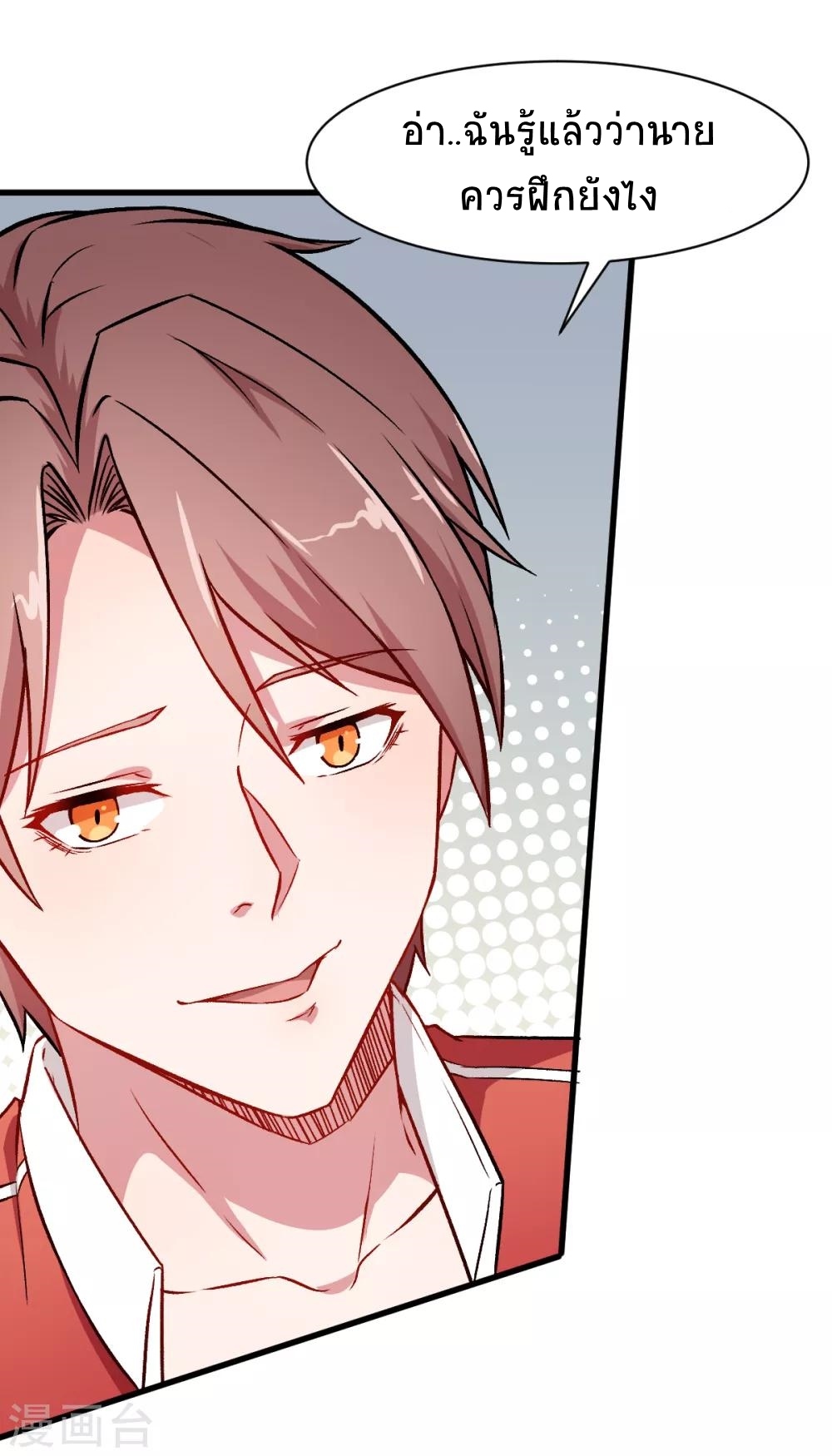 สุดยอดระบบอาจารย์ ตอนที่ 34 หน้า 13