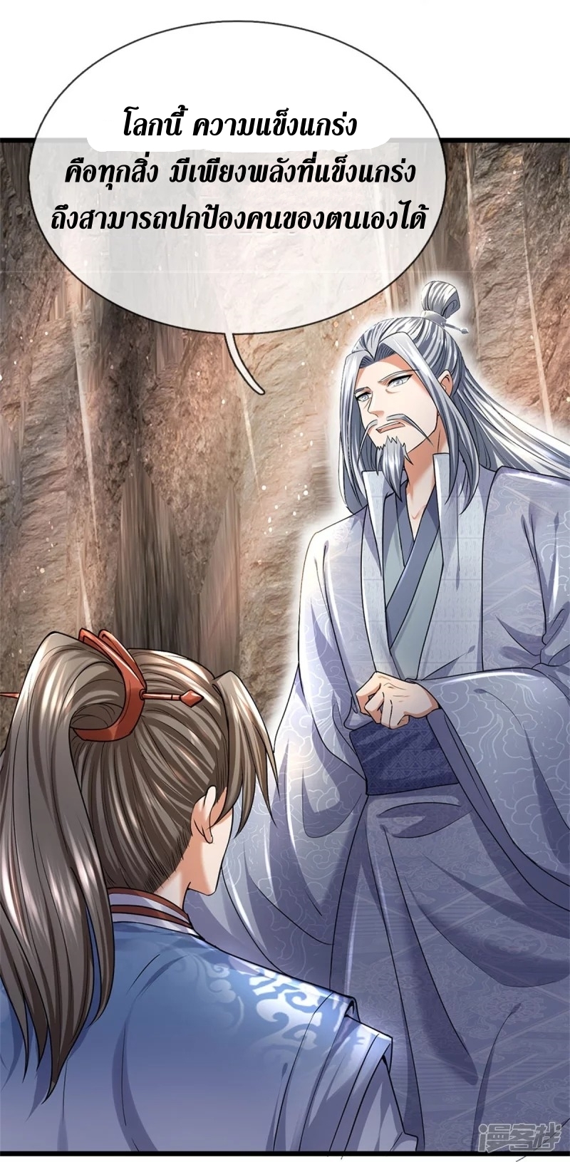 Sky Sword God ตอนที่ 37 หน้า 26