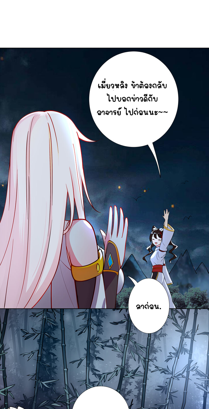 ตัวแปรจุติ ตอนที่ 11 หน้า 16