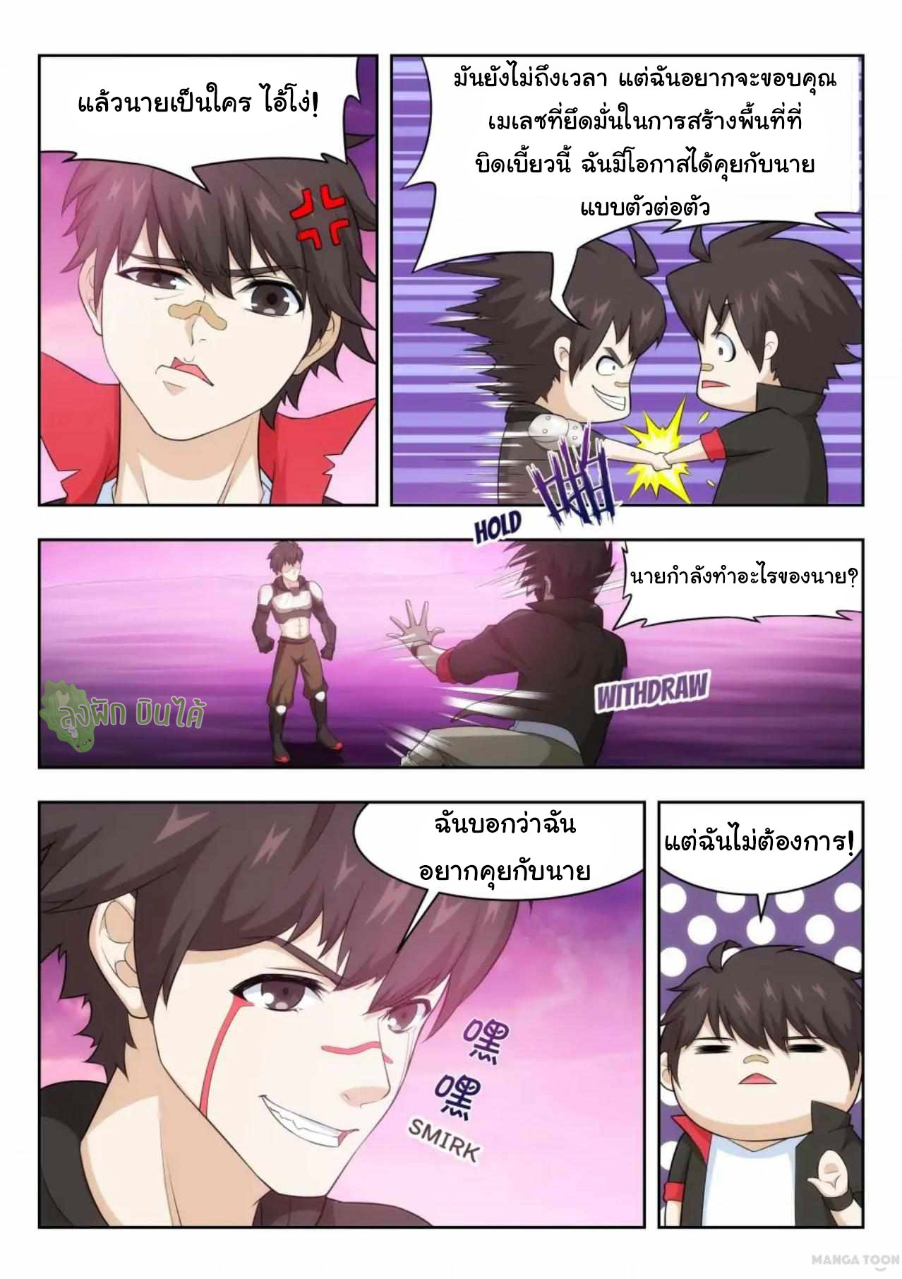 Malaise creature awaken ตอนที่ 53 หน้า 4