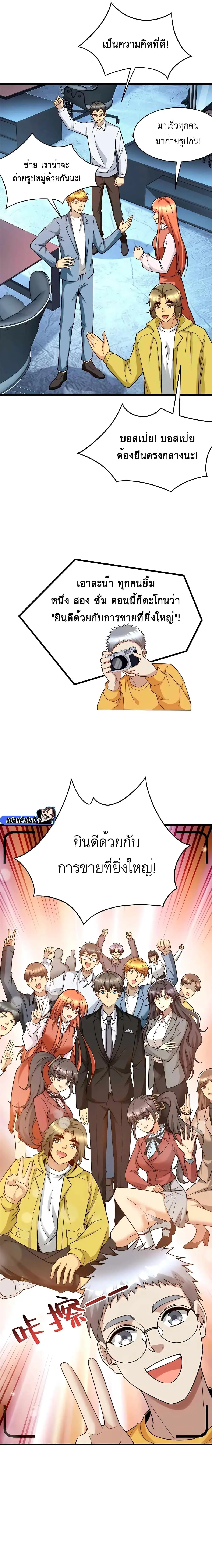 ขาดทุนเพื่อเป็นเศรษฐี - Losing Money To Be A Tycoon ตอนที่ 59 หน้า 4