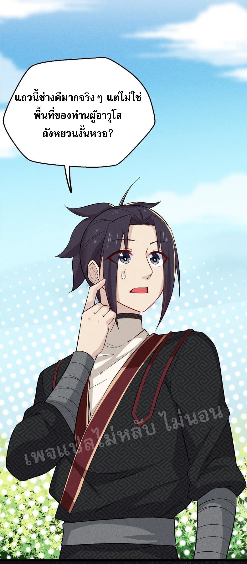 สุดยอดพ่อครัวเจ้าแห่งฮาเร็ม ตอนที่ 14 หน้า 33