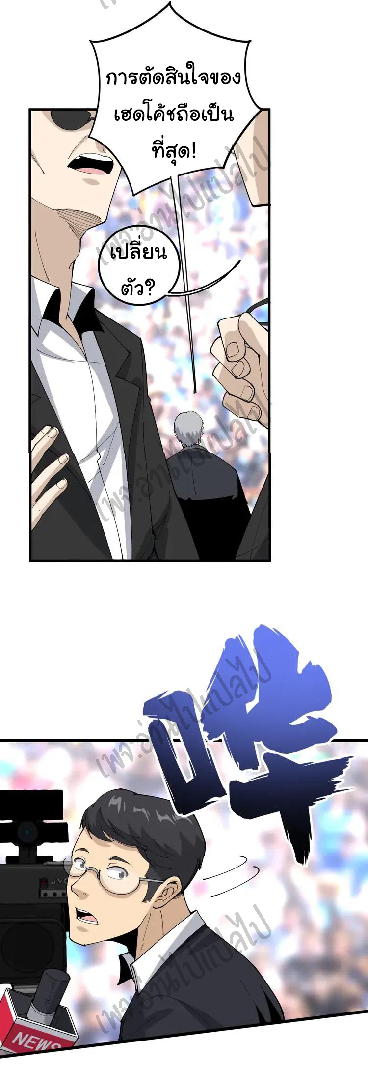 Bad Hand Witch Doctor สุดยอดพ่อมดหมอผี ตอนที่ 107 หน้า 38