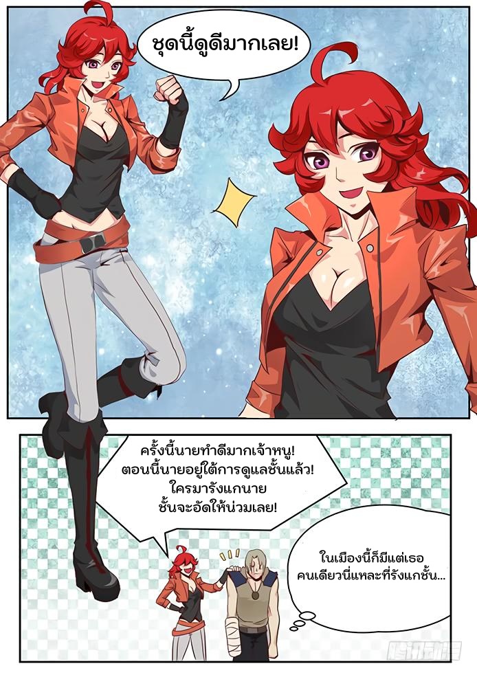 เกิดใหม่เป็นสายพันธุ์ต่างดาว ตอนที่ 15 หน้า 7