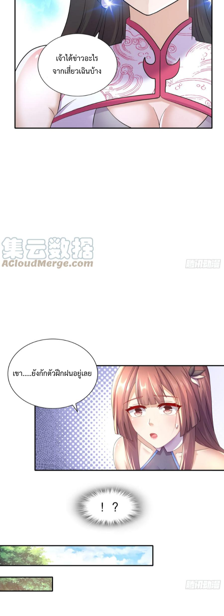 ฮาเร็มศิษย์พี่สาวทั้งเจ็ดของผมนะค้าบ ตอนที่ 27 หน้า 5