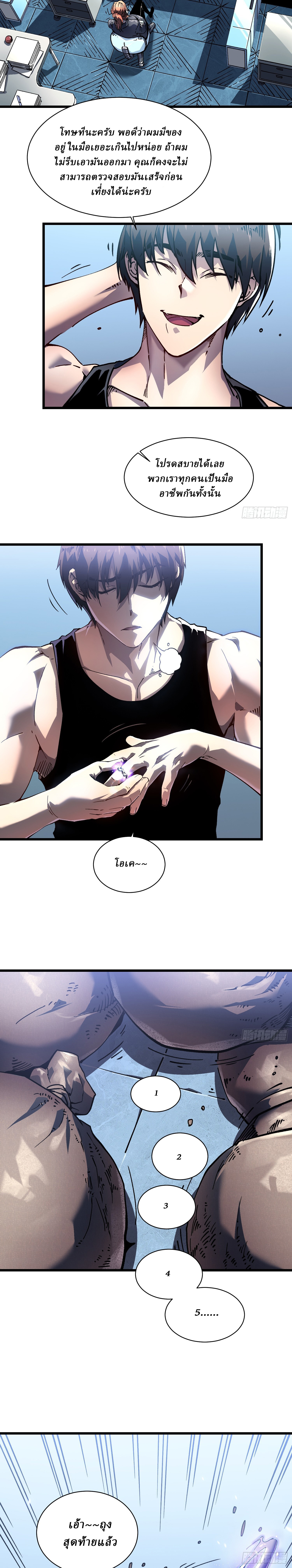 Martial Evolution: Start by Awakening the King of Monsters ตอนที่ 16 หน้า 19