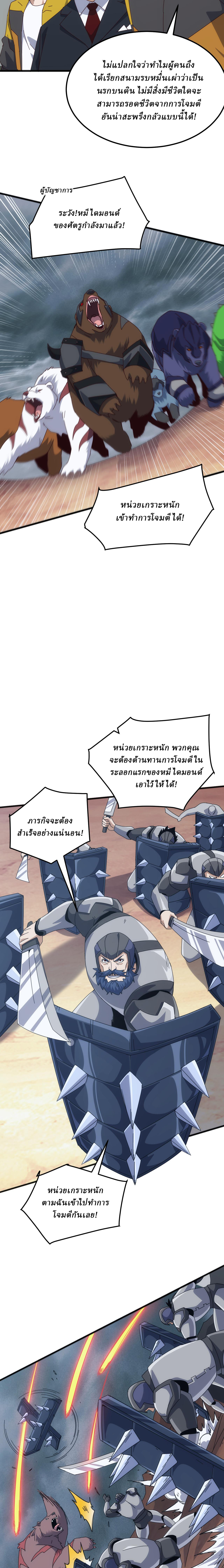 Domestication of Divine Beasts at the Beginning ตอนที่ 25 หน้า 6