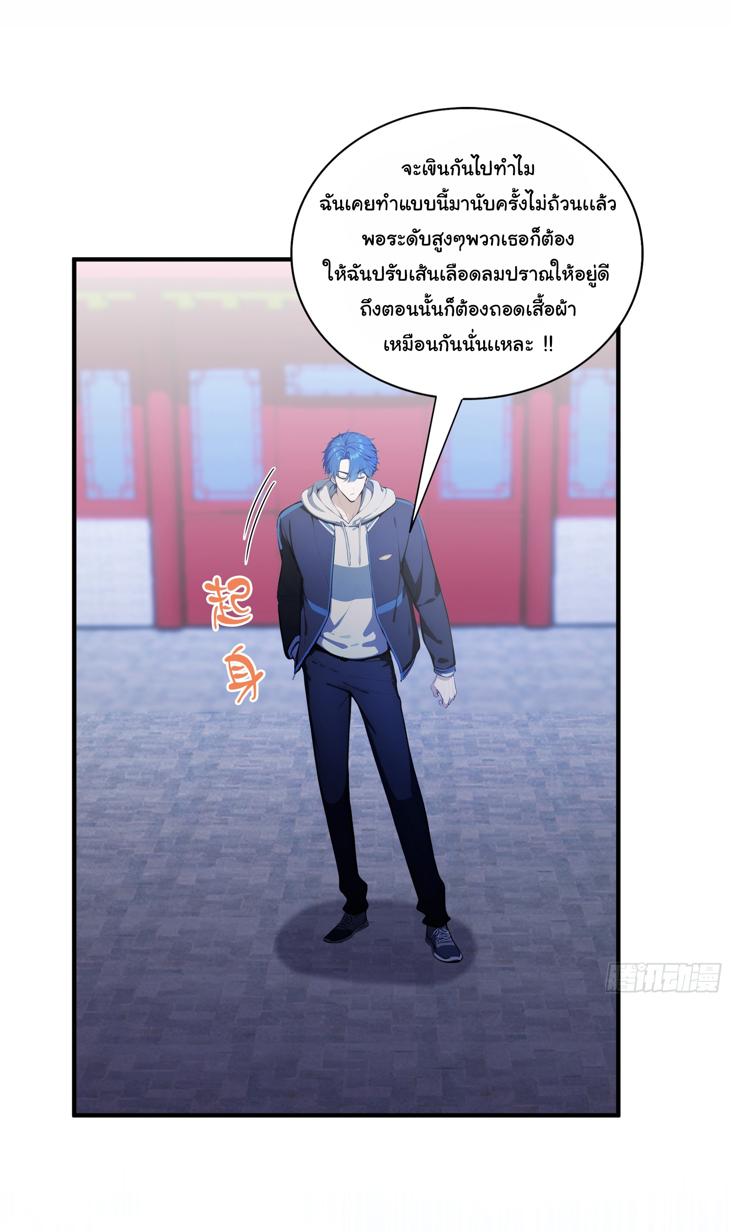 ฉันไม่อยากเป็นอาจารย์เลยจริงๆ ตอนที่ 21 หน้า 18