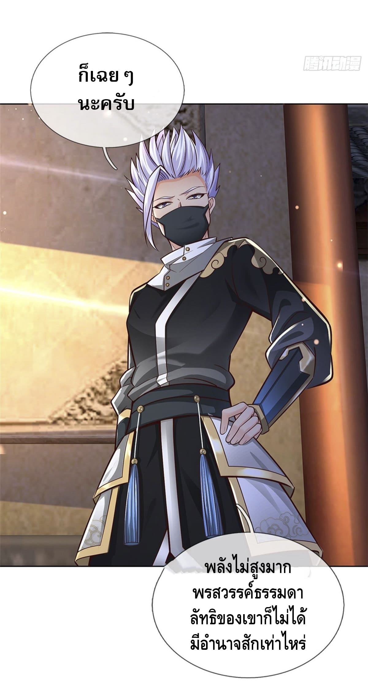 Way of Domination ตอนที่ 41 หน้า 13