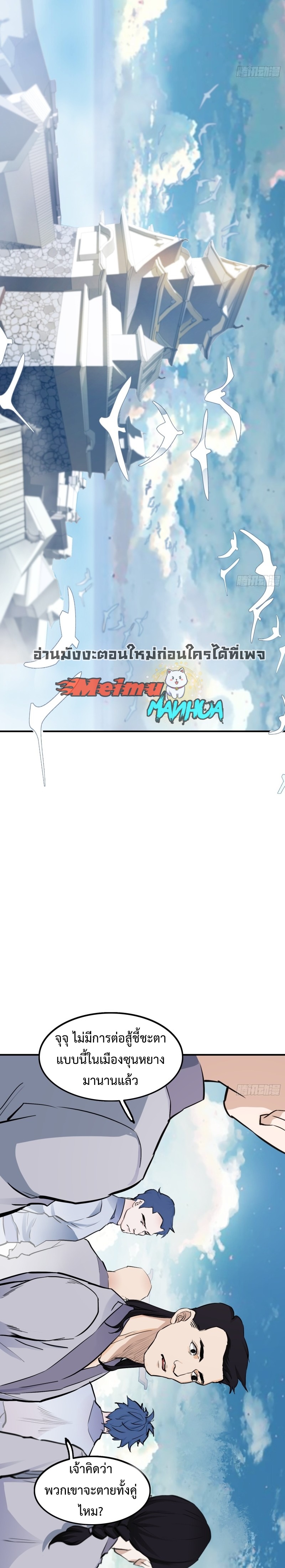 My Son, Quickly Rely On Your Father’s Prestige ตอนที่ 3 หน้า 2