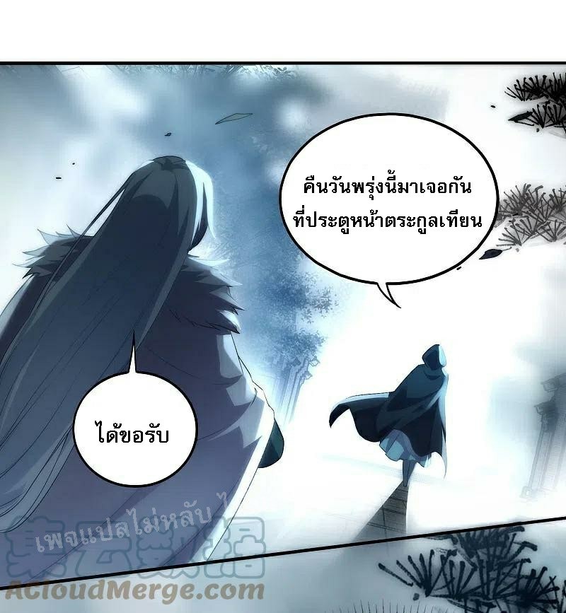 |.การเกิดใหม่ของจักรพรรดิมังกร ตอนที่ 26 หน้า 23